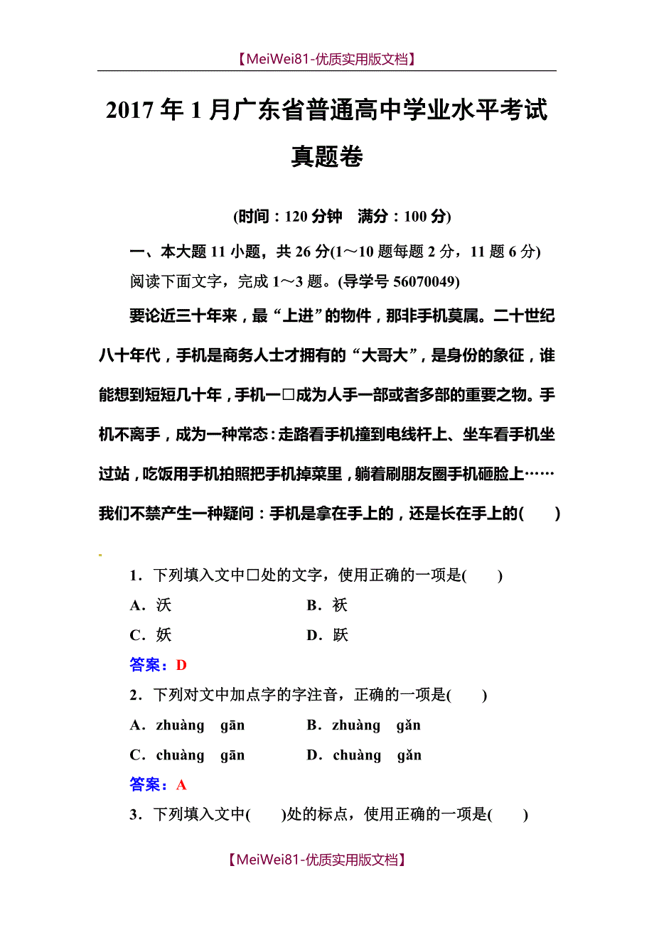 【7A版】2018年1月广东省普通高中学业水平考试语文真题卷_第1页