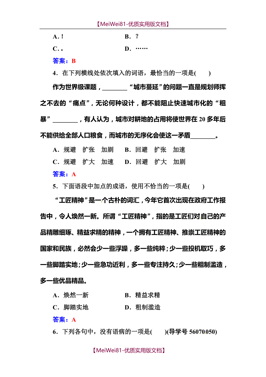 【7A版】2018年1月广东省普通高中学业水平考试语文真题卷_第2页