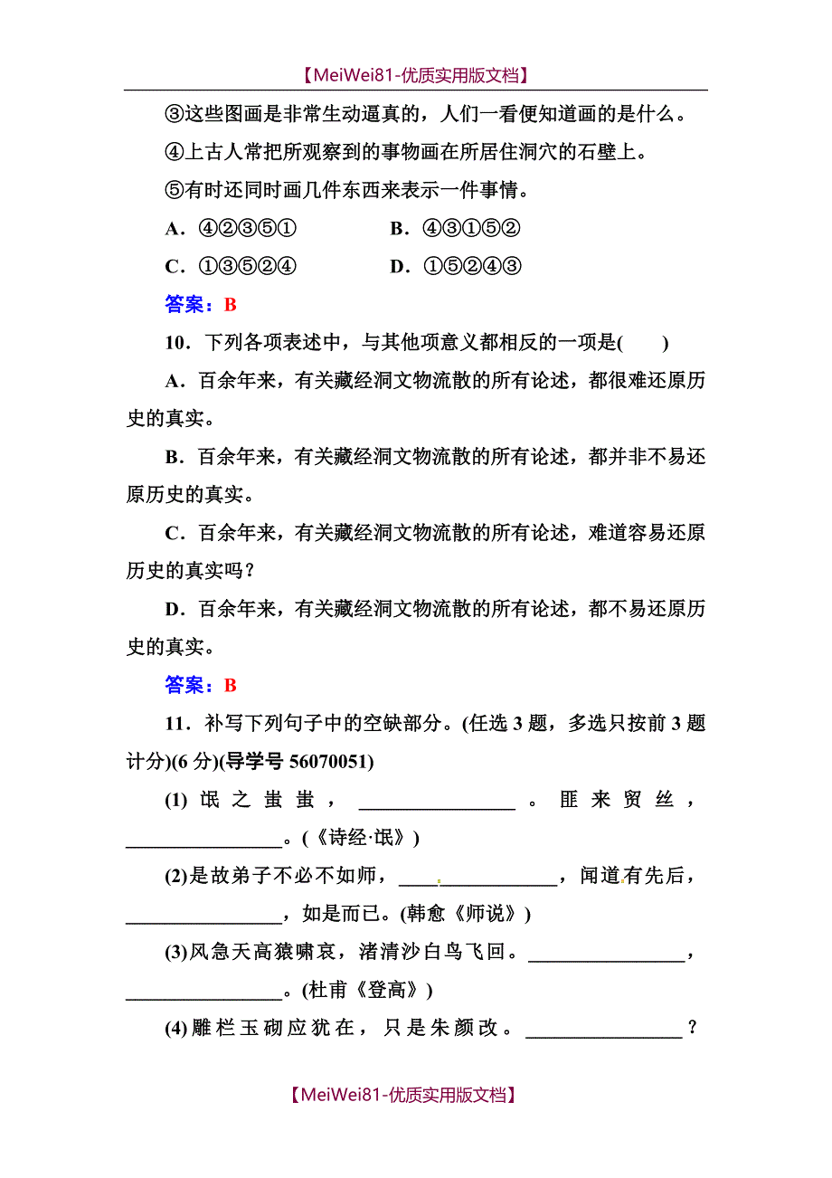 【7A版】2018年1月广东省普通高中学业水平考试语文真题卷_第4页