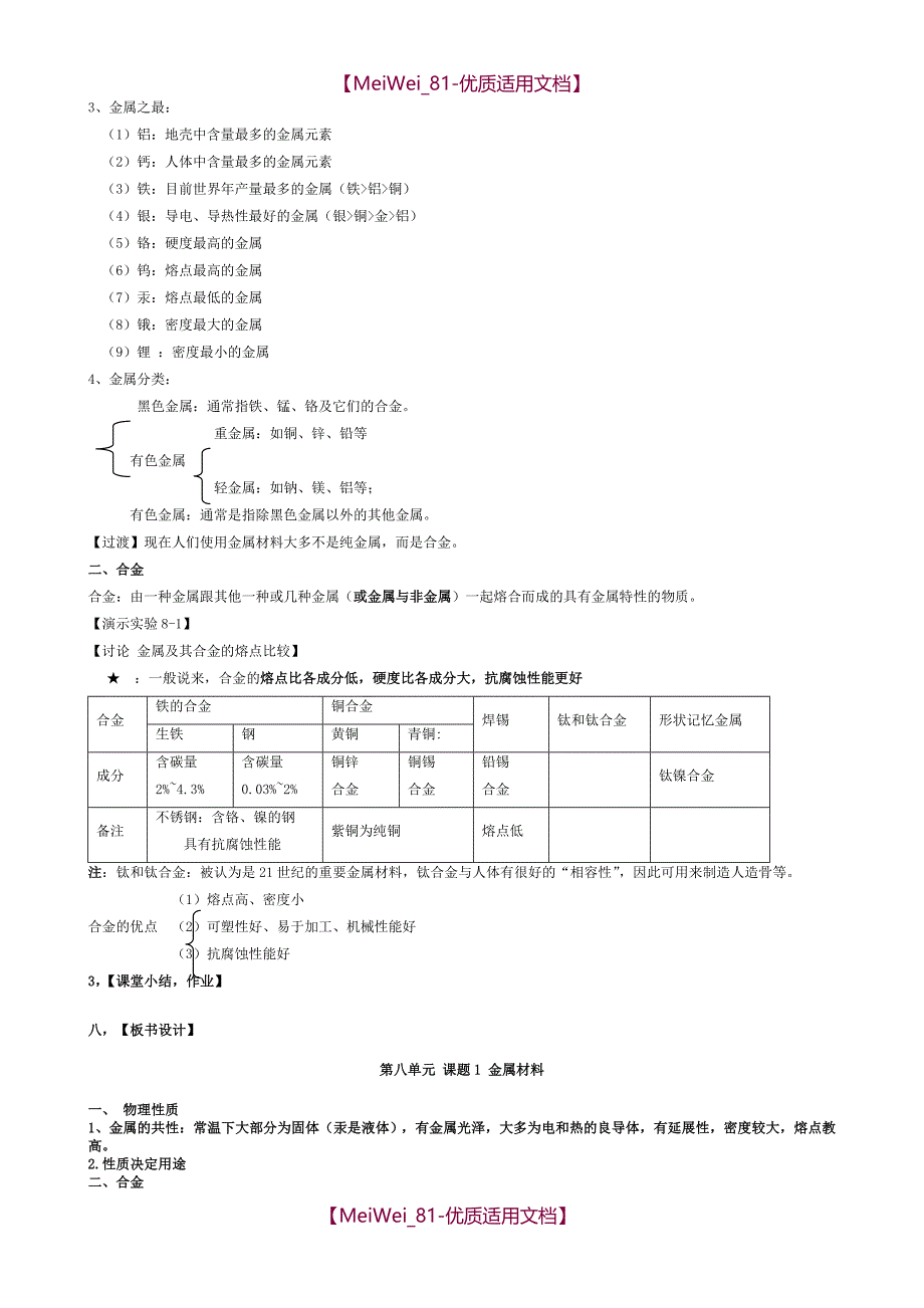 【9A文】人教版九年级化学下册教案示范版_第2页