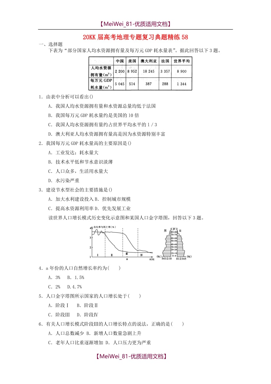 【8A版】高考地理专题复习-典题精练学案_第1页