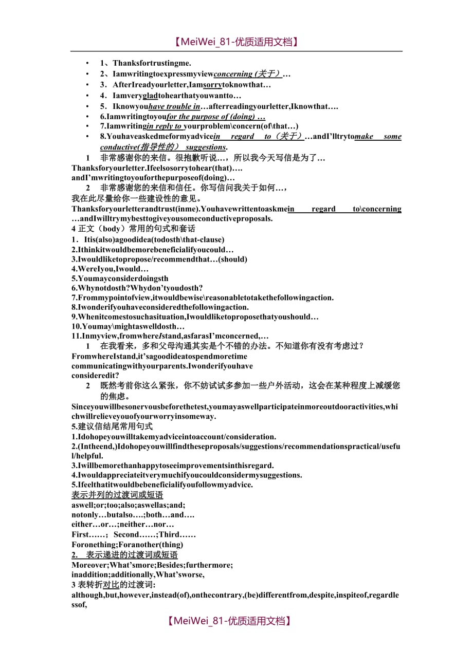 【7A文】高中英语范文_第1页