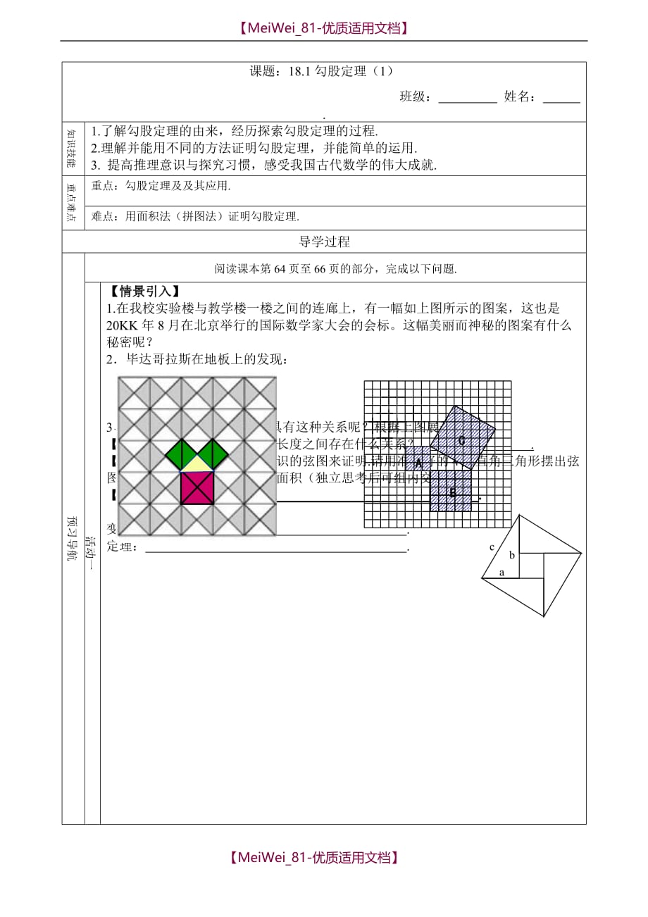 【5A版】勾股定理--导学案_第1页