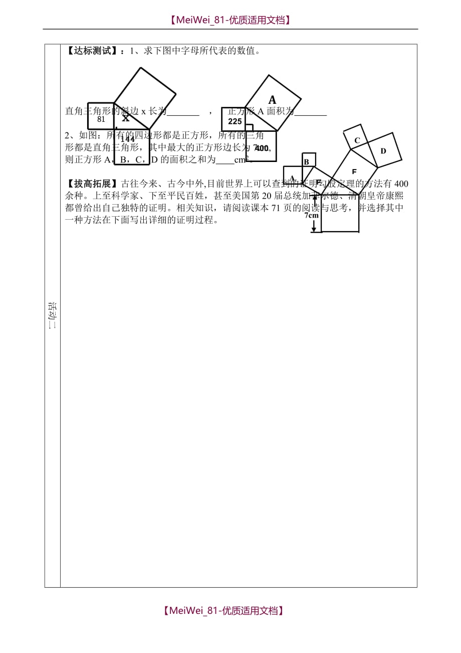 【5A版】勾股定理--导学案_第2页