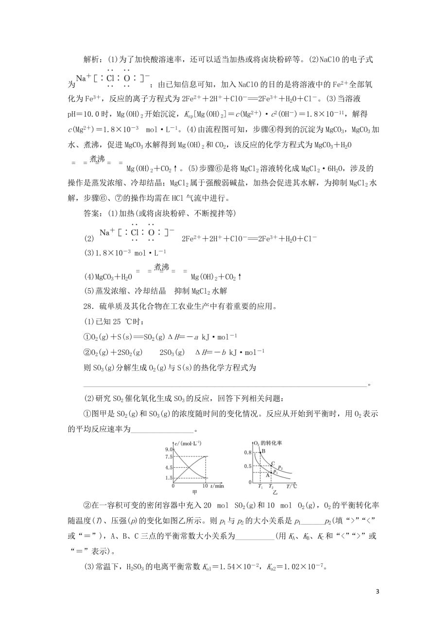 2019高考化学精准押题大题练（第一练）（含解析）_第3页