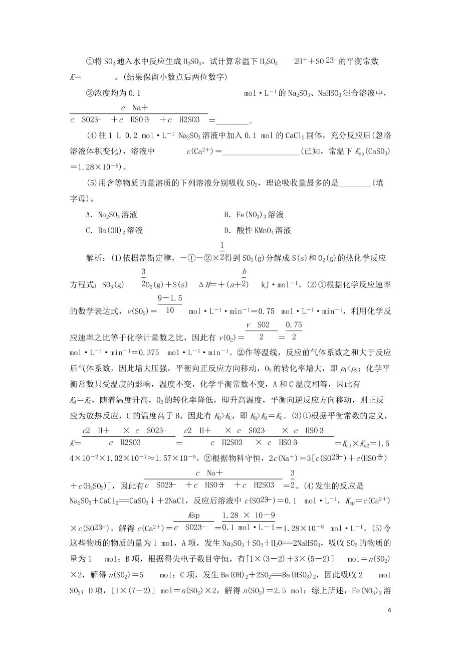 2019高考化学精准押题大题练（第一练）（含解析）_第4页