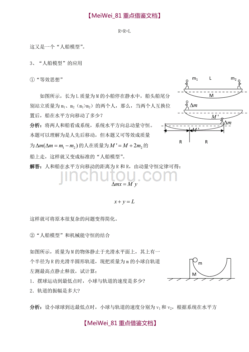 【AAA】高考经典物理模型-人船模型_第3页