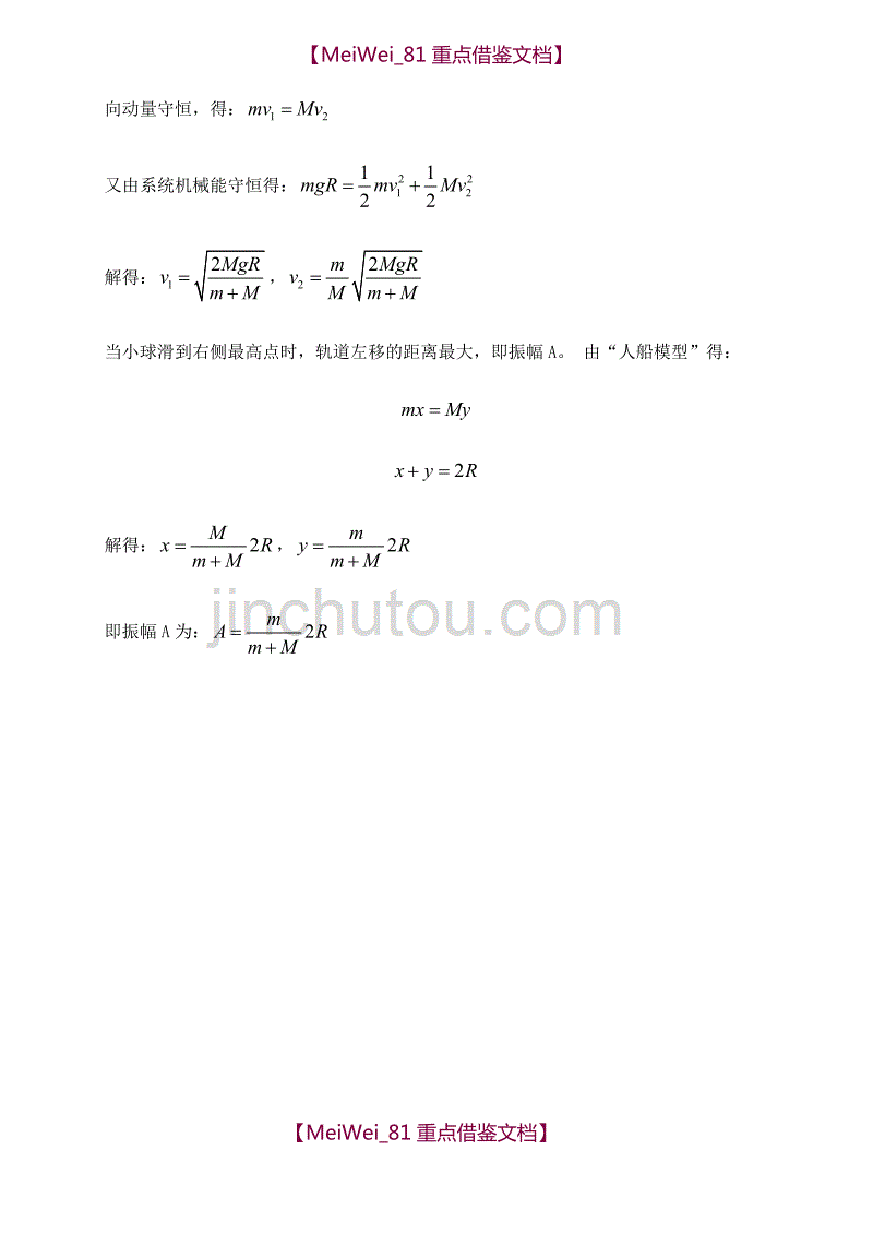 【AAA】高考经典物理模型-人船模型_第4页