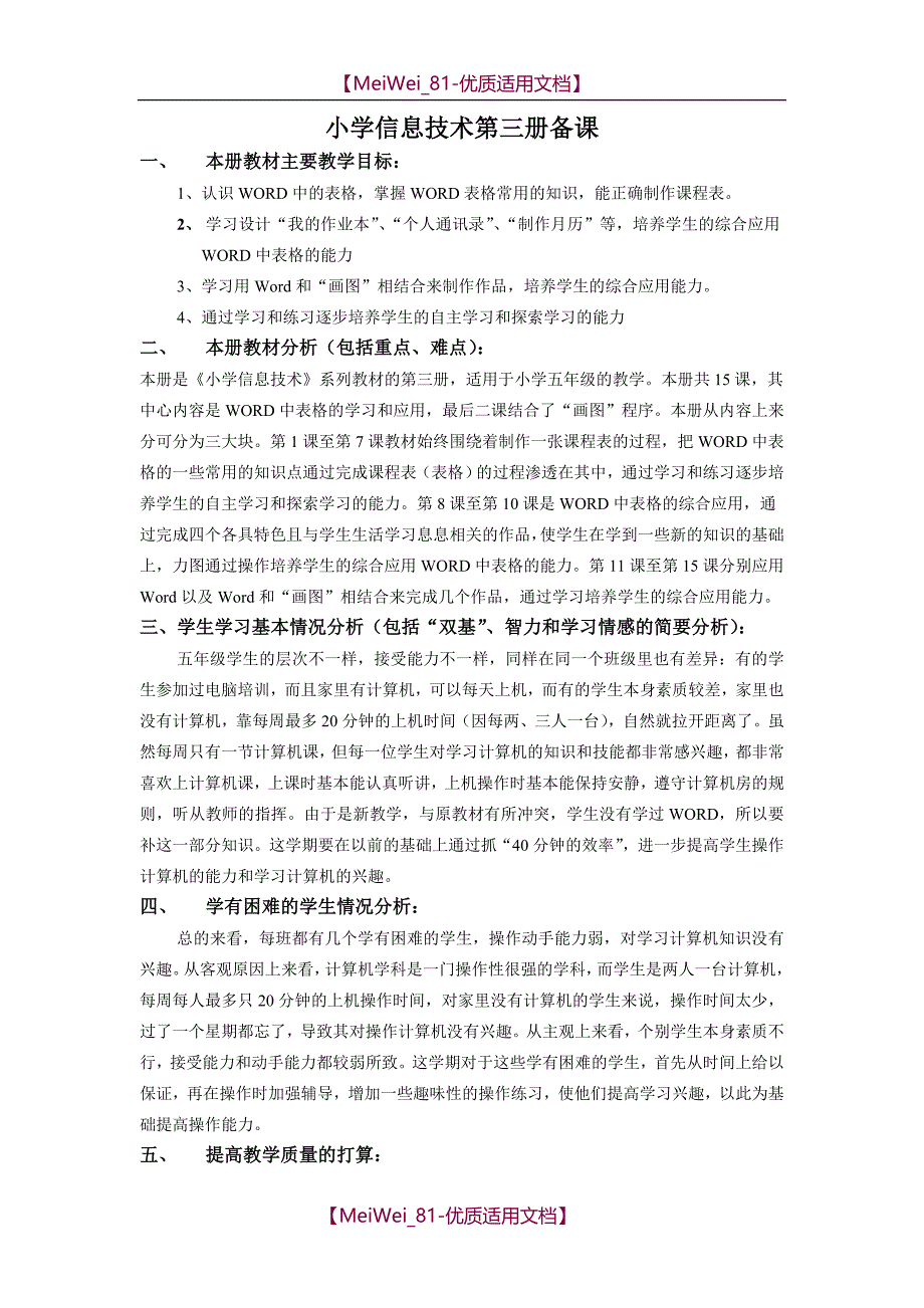 【8A版】浙教版小学信息技术第三册全册教案_第1页