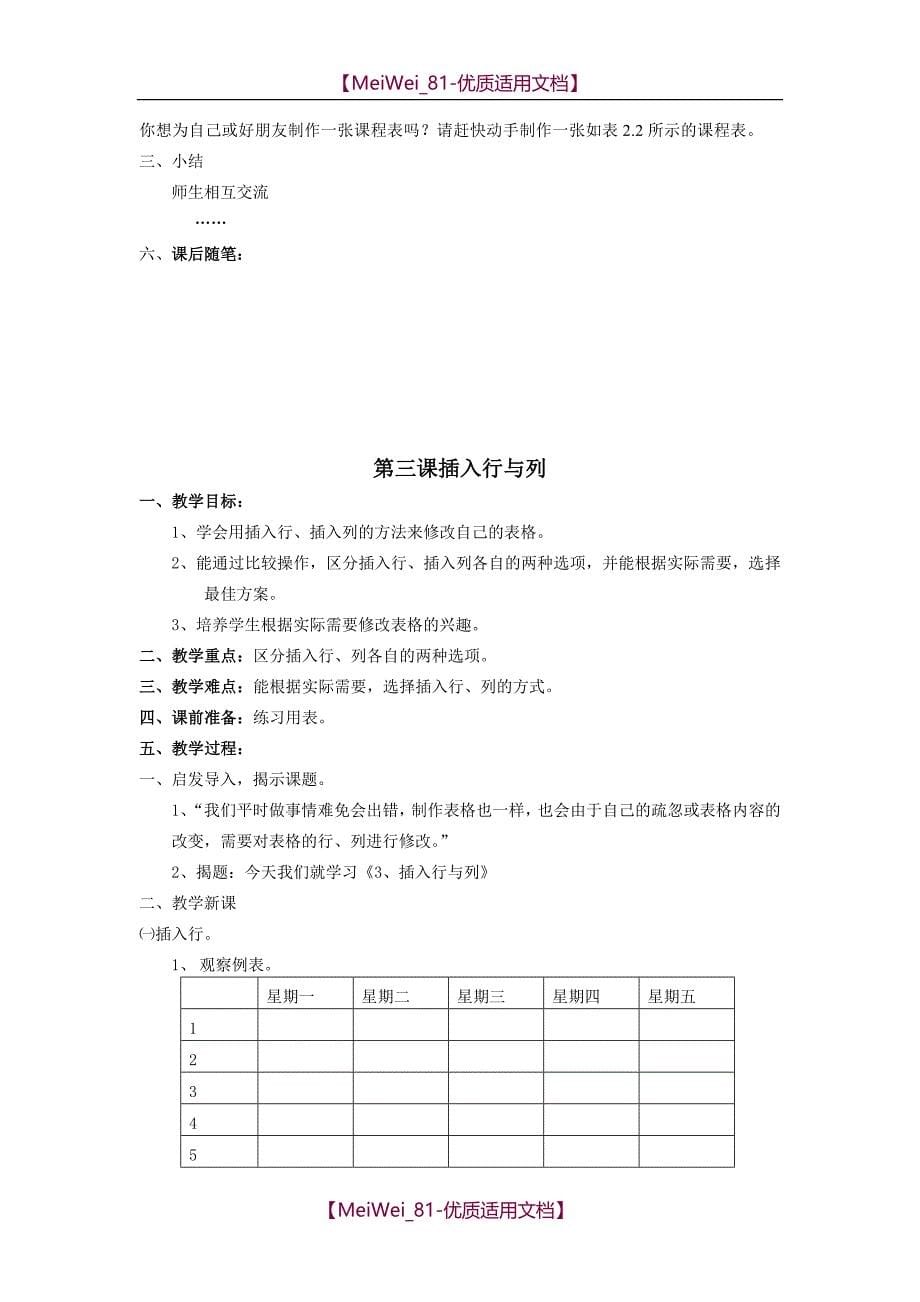 【8A版】浙教版小学信息技术第三册全册教案_第5页