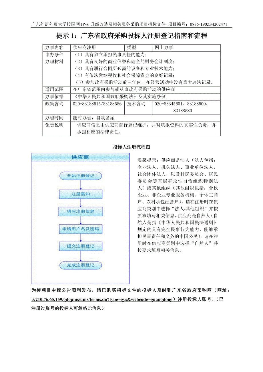 广东外语外贸大学校园网IPv6升级改造及相关服务采购招标文件_第3页