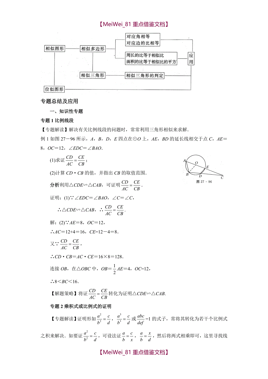 中考数学-相似(含答案)附中考真题精选_第2页