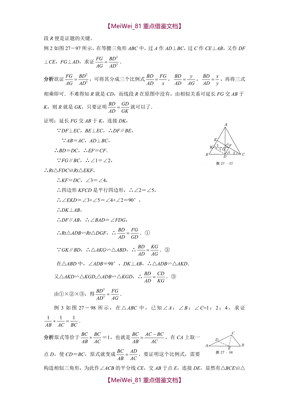 中考数学-相似(含答案)附中考真题精选_第3页