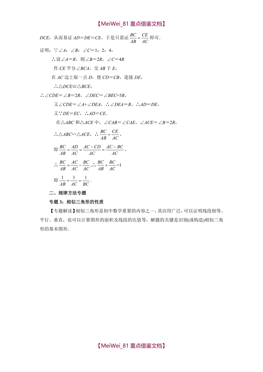 中考数学-相似(含答案)附中考真题精选_第4页