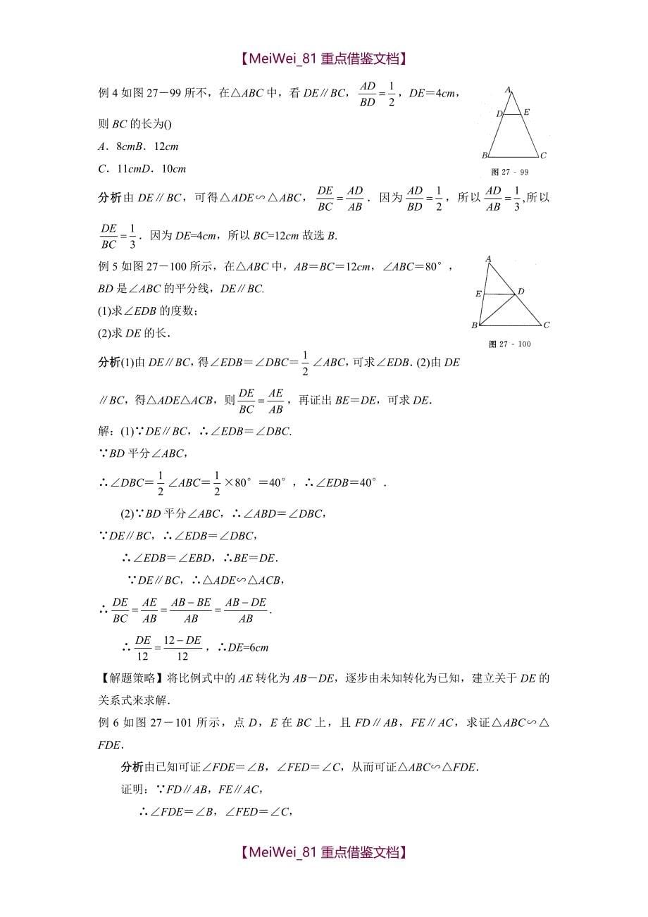 中考数学-相似(含答案)附中考真题精选_第5页