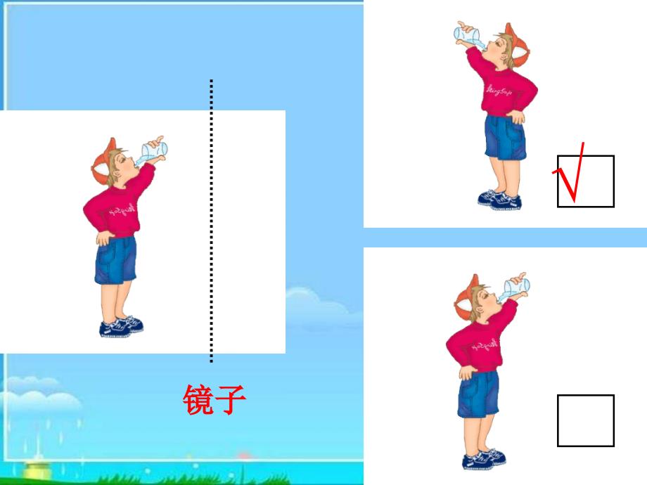 【5A文】北师大版三下《镜子中的数学》 课件之三_第3页