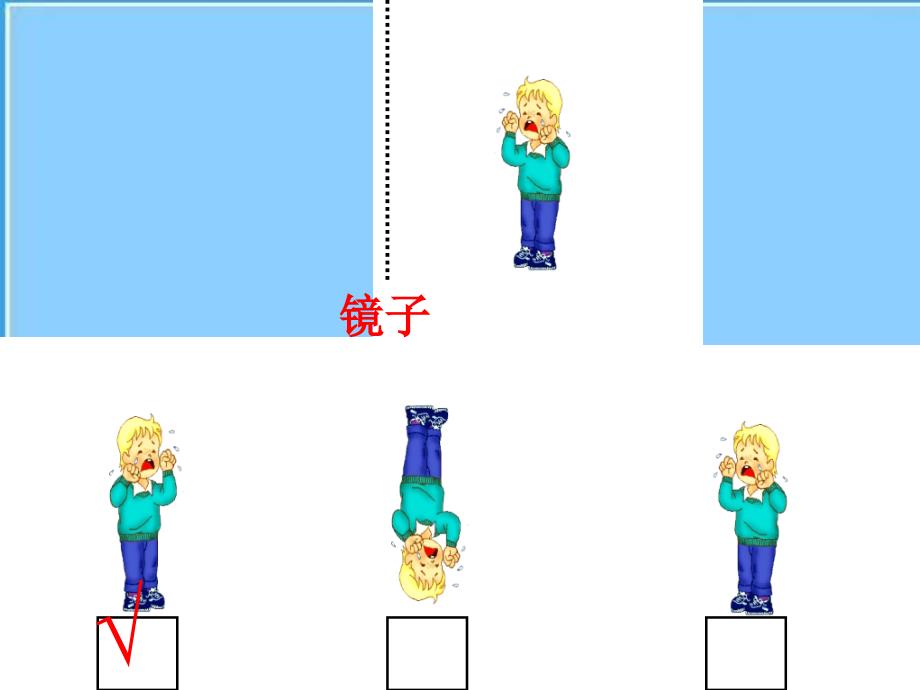 【5A文】北师大版三下《镜子中的数学》 课件之三_第4页