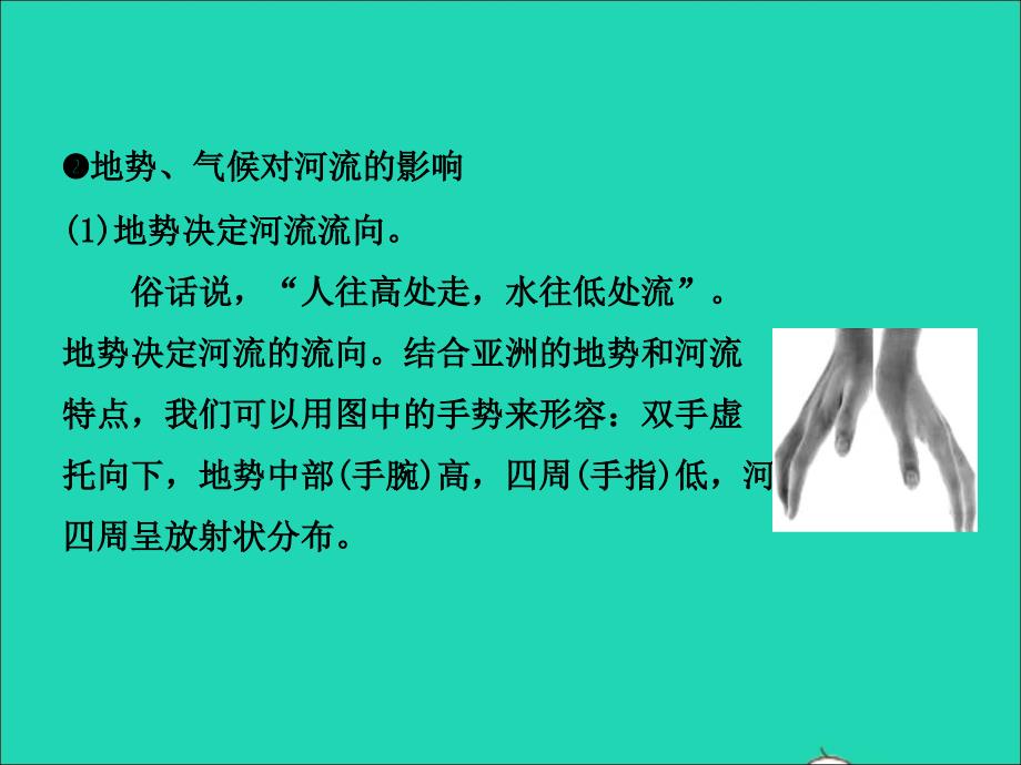 2019年中考地理复习 六下 第六章 我们生活的大洲课件 鲁教版_第3页