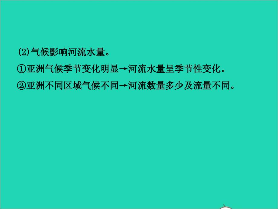 2019年中考地理复习 六下 第六章 我们生活的大洲课件 鲁教版_第4页