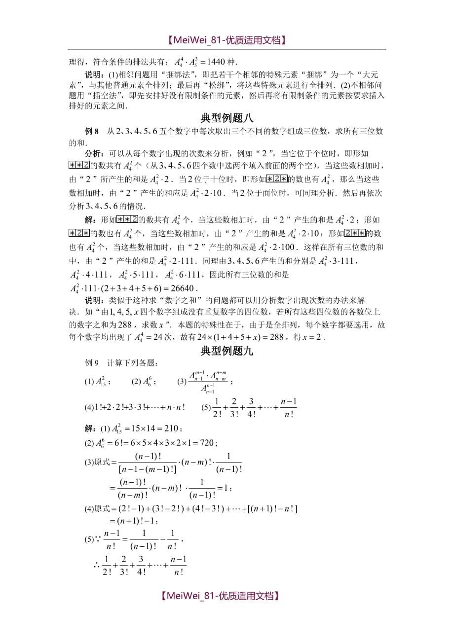 【7A文】高考排列组合典型例题_第5页