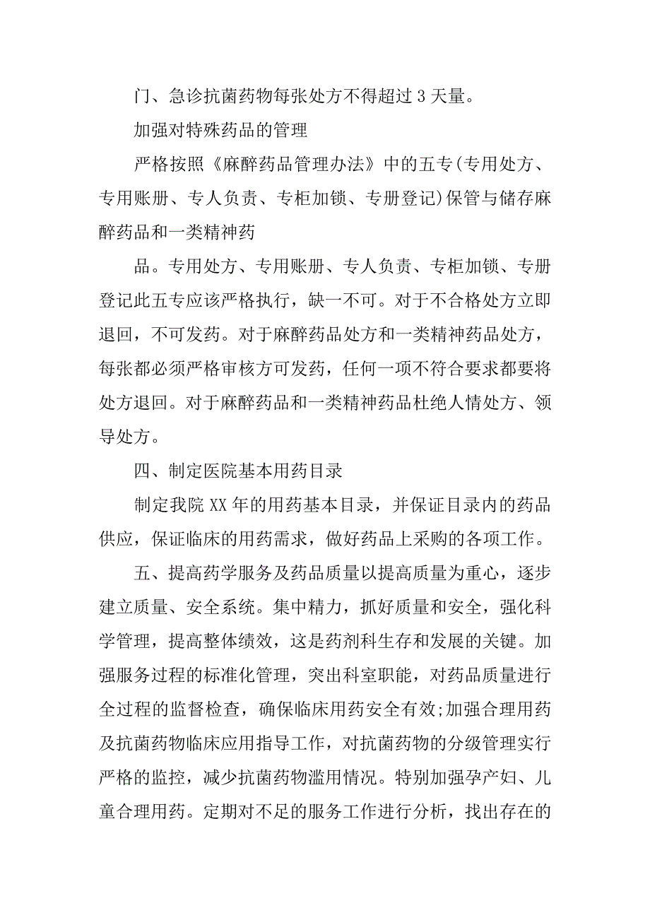 xx年药店工作计划书.doc_第2页