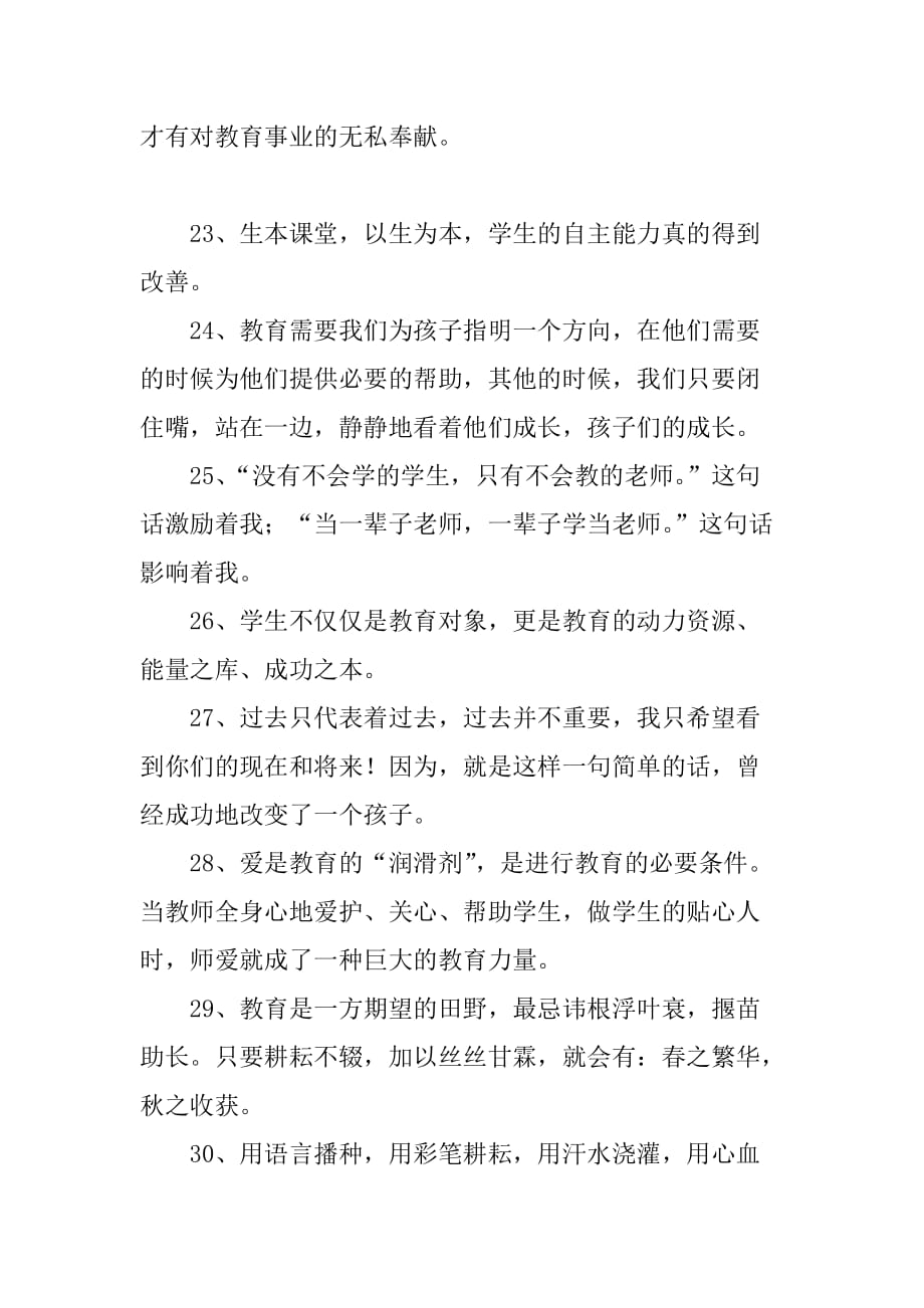 新教师教育感言.doc_第4页