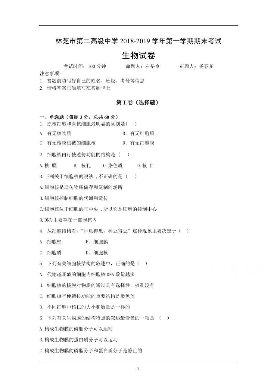 西藏林芝二高2018-2019高一下学期第一次月考生物试卷 Word版含答案_第1页