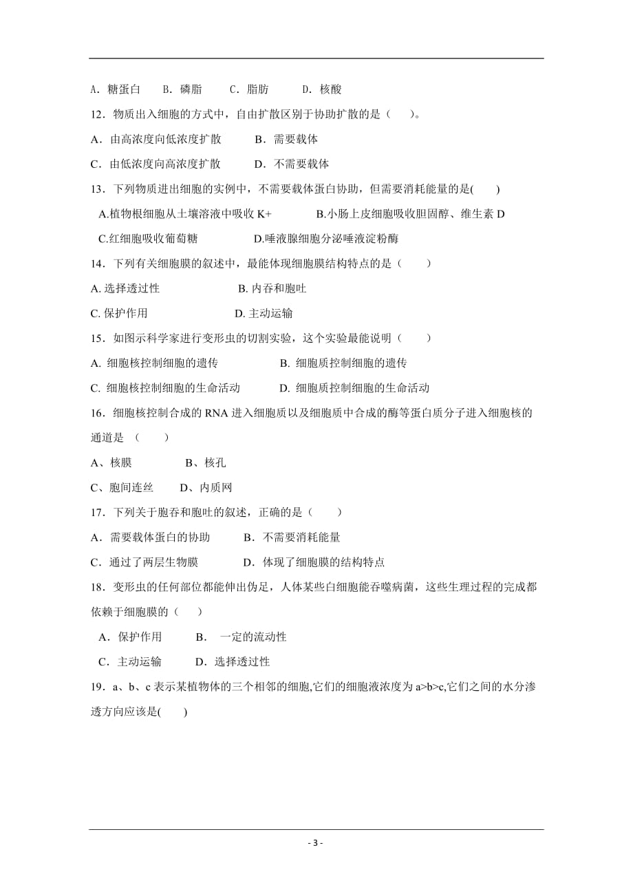 西藏林芝二高2018-2019高一下学期第一次月考生物试卷 Word版含答案_第3页