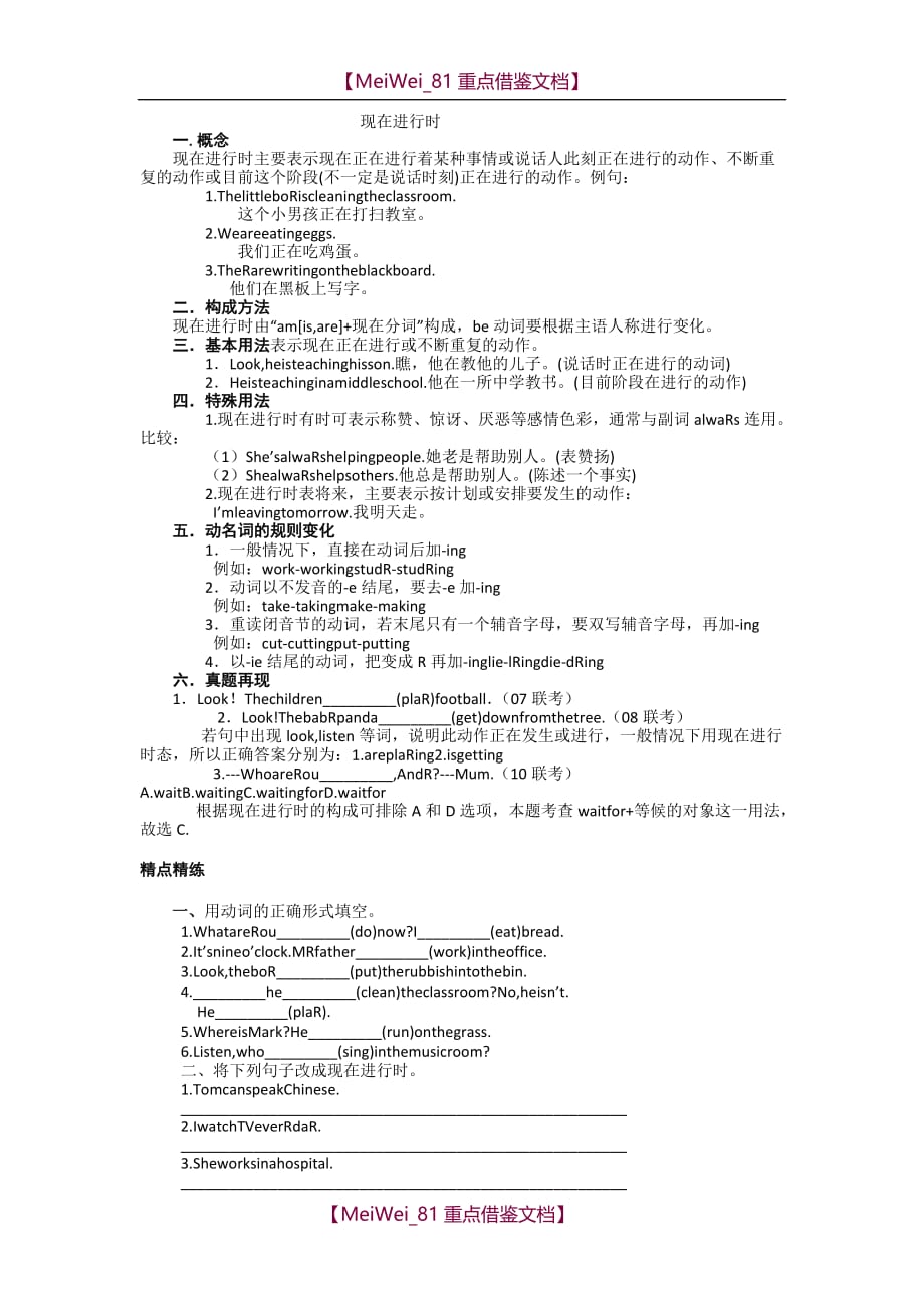【AAA】小升初英语时态专项复习及答案(教案)_第1页