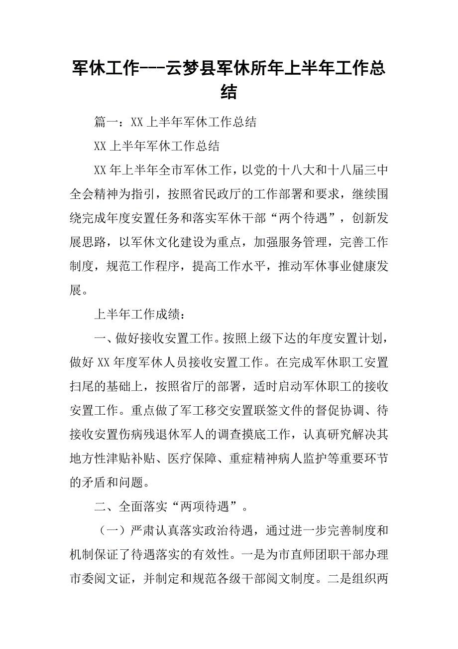 军休工作---xx县军休所年上半年工作总结_第1页