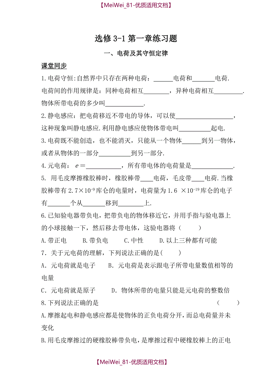 【7A文】高中物理选修3-1静电场各节练习题_第1页