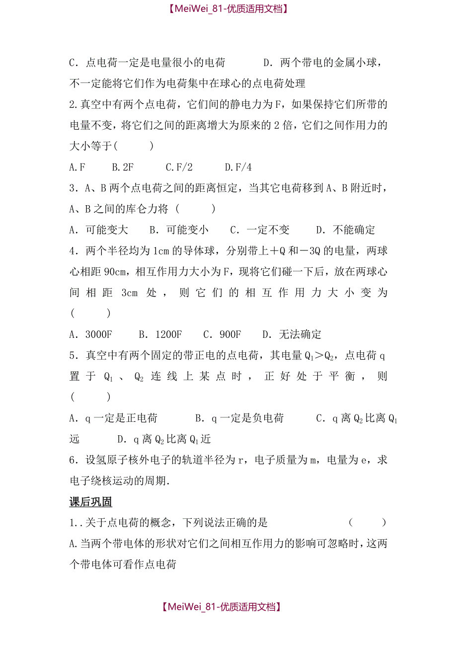 【7A文】高中物理选修3-1静电场各节练习题_第4页