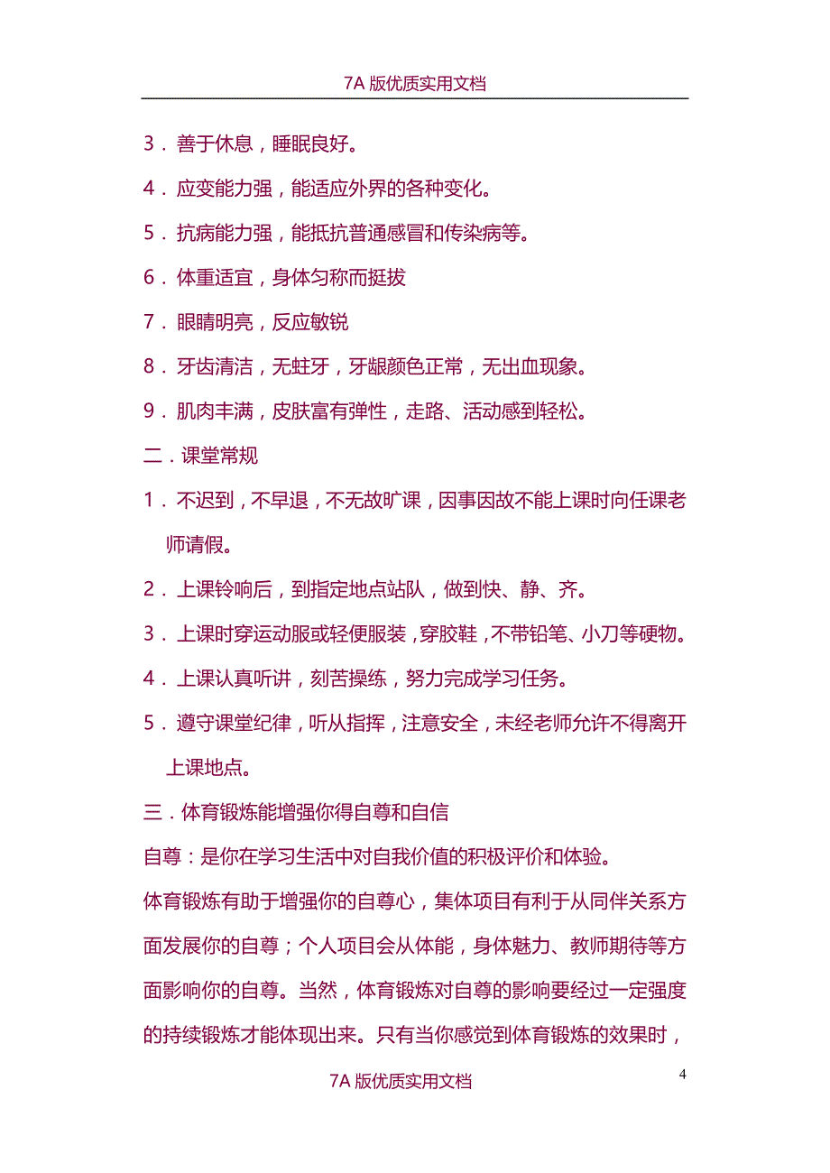 【7A版】2014年初中体育教案全集_第4页