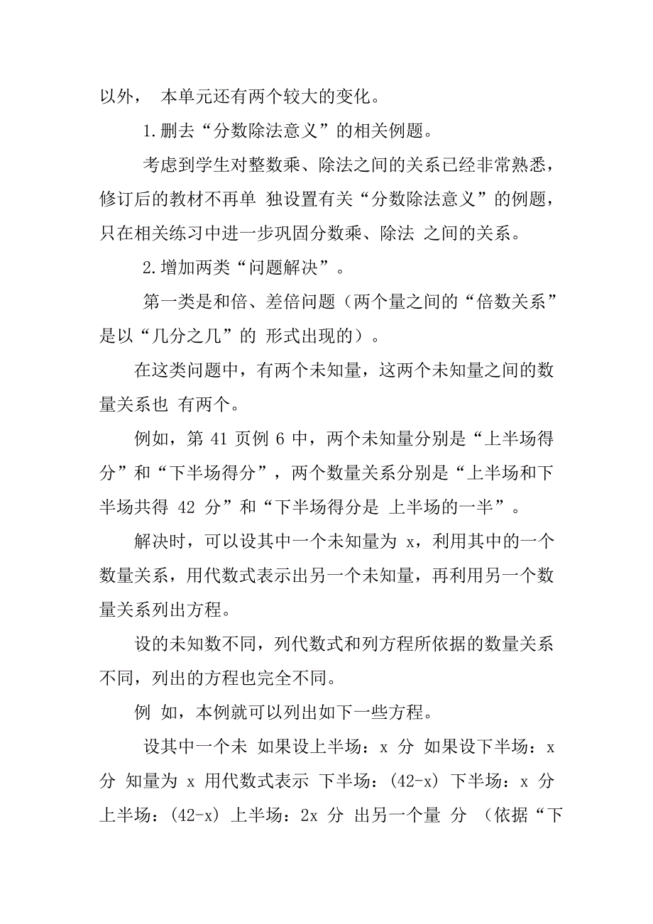 人教版数学六年级上教案第三单元《分数除法》整章教案(含教材分析、期末知识归纳总结)人教版五上数学教案人教版四上数学教案_第2页