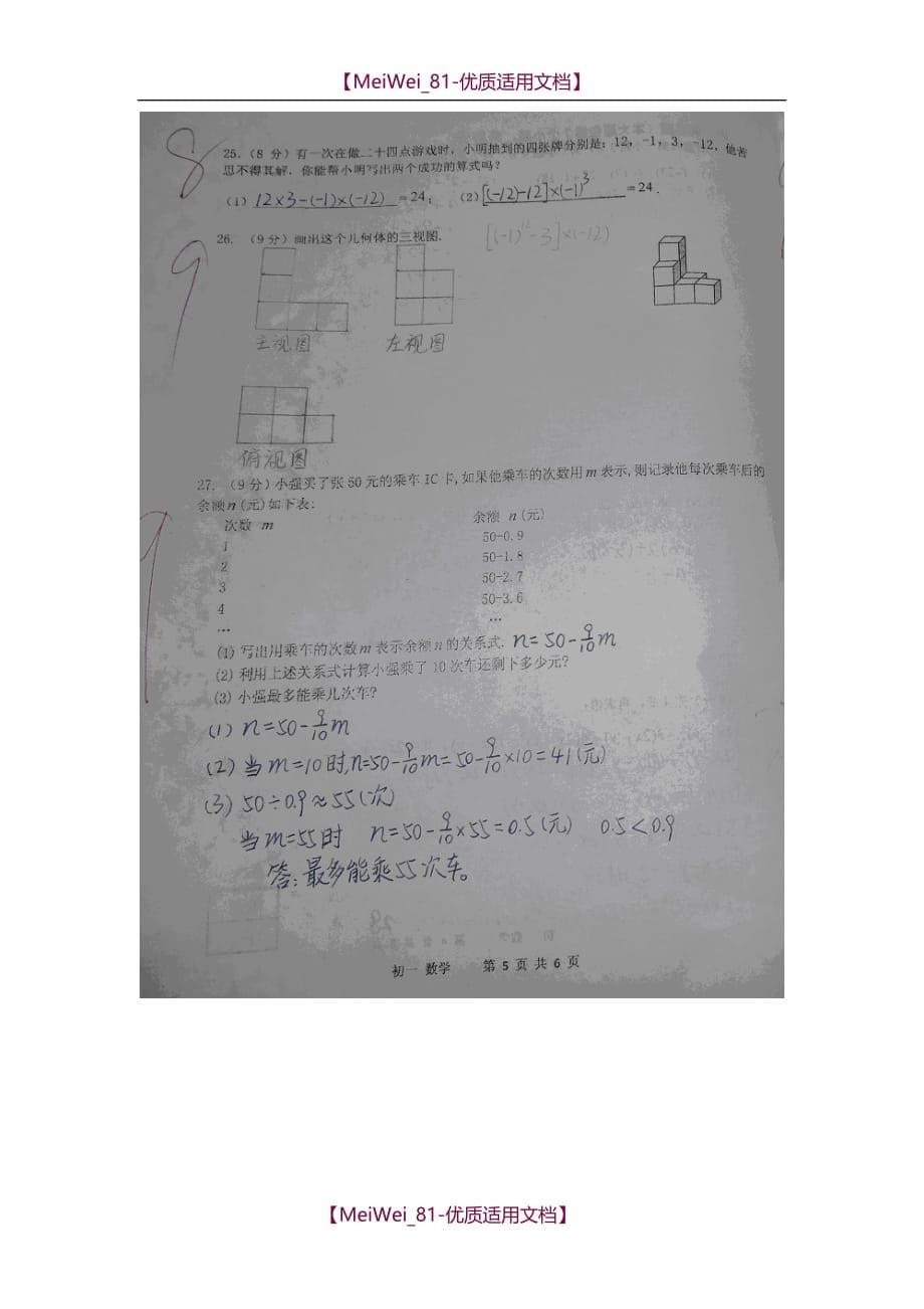 【8A版】七年级上册数学期中试卷和答案-外国语学校_第5页