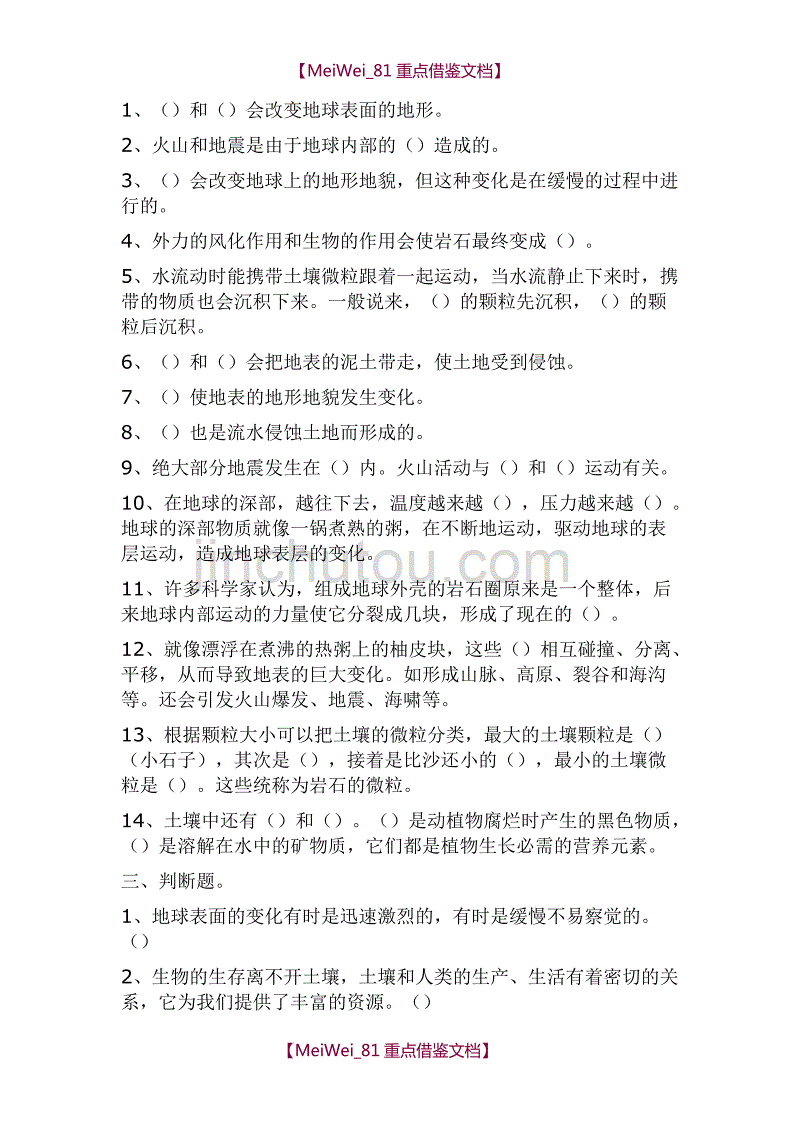 【9A文】最新教科版科学五年级上册第三单元测试题_第2页