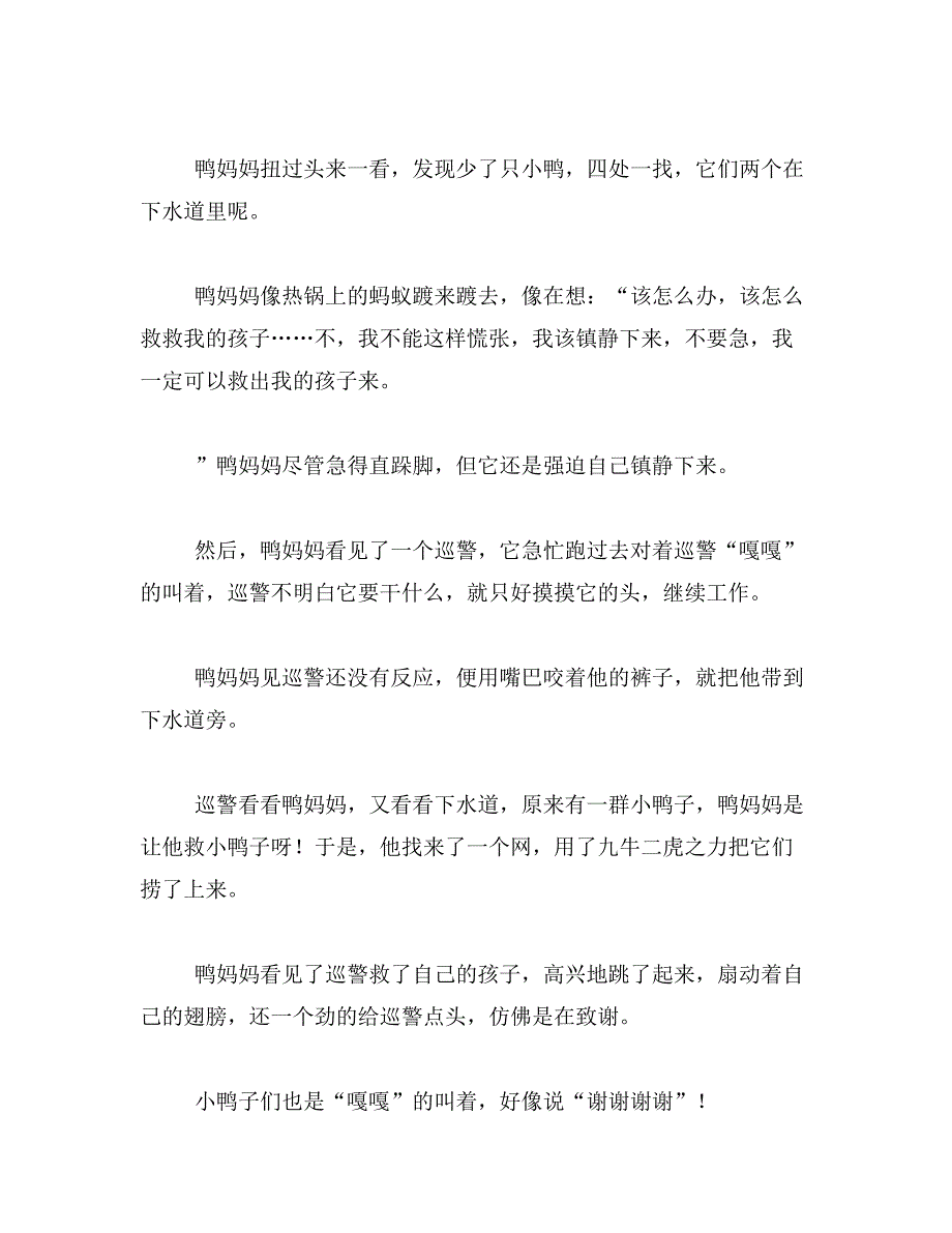 2019年六年级作文鸭子过道400字范文_第3页