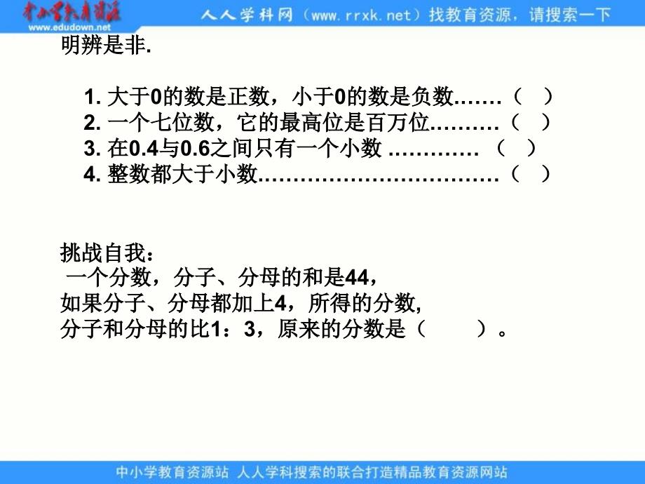 【5A文】北京版数学四下《数位顺序表》课件之二_第3页