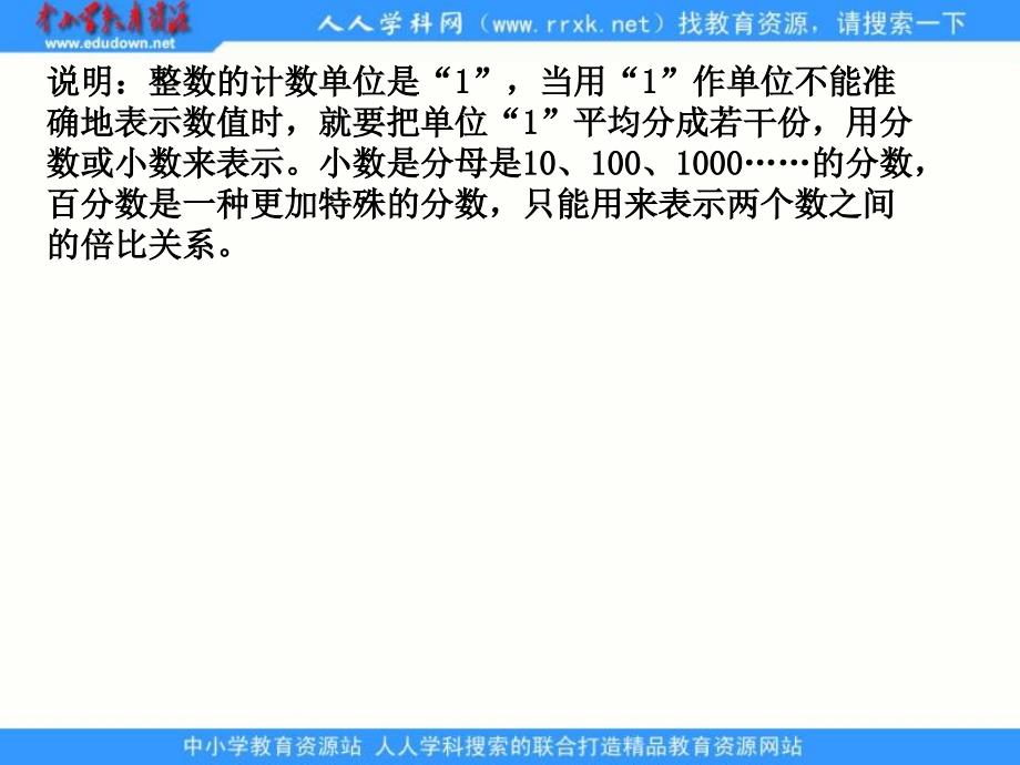 【5A文】北京版数学四下《数位顺序表》课件之二_第4页