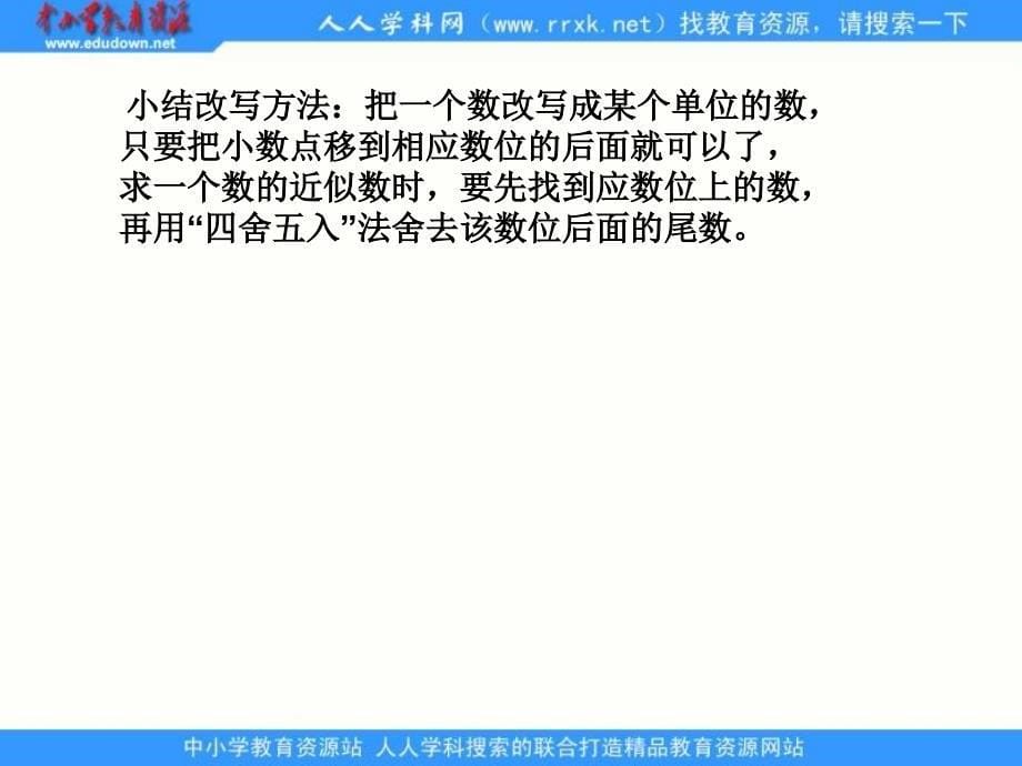 【5A文】北京版数学四下《数位顺序表》课件之二_第5页