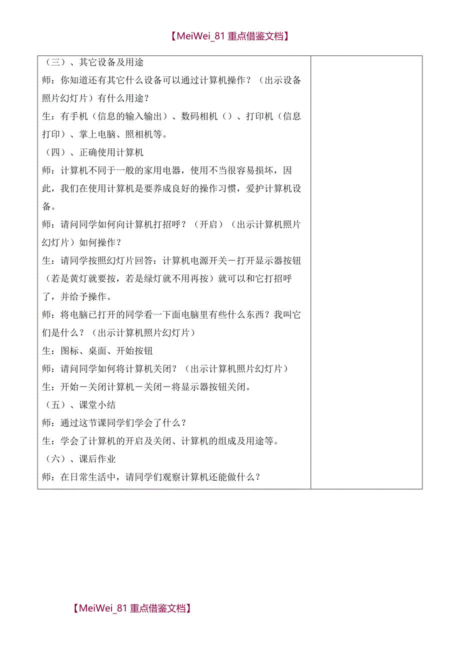 【9A文】浙摄版-小学三上信息技术教案(最新版)_第4页