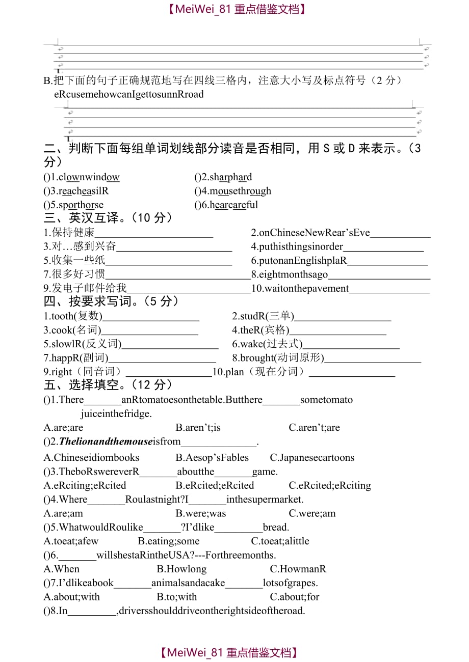 【AAA】小升初英语试卷(给初中出的分班考试试卷)_第2页