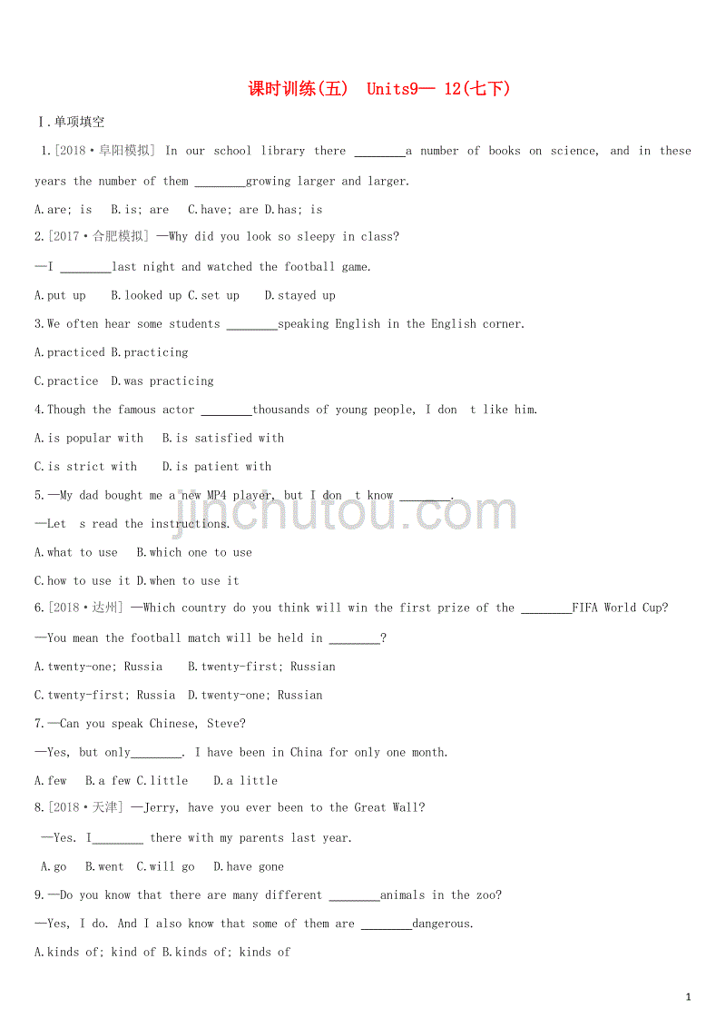 （安徽专版）2019中考英语高分复习 第一篇 教材梳理篇 课时训练05 units 9-12（七下）习题 人教新目标版_第1页