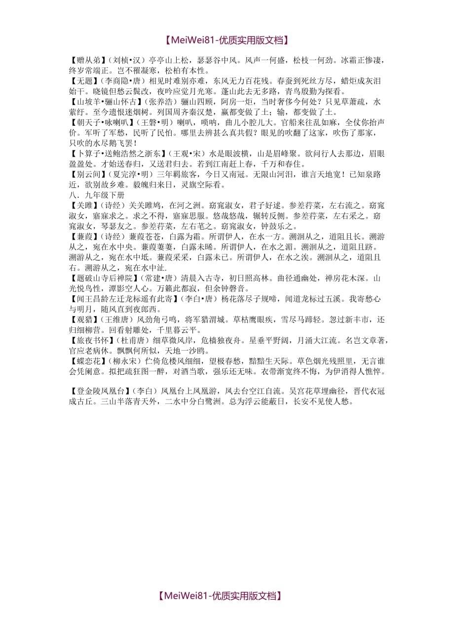 【8A版】初中语文古诗全(鲁教版)_第5页