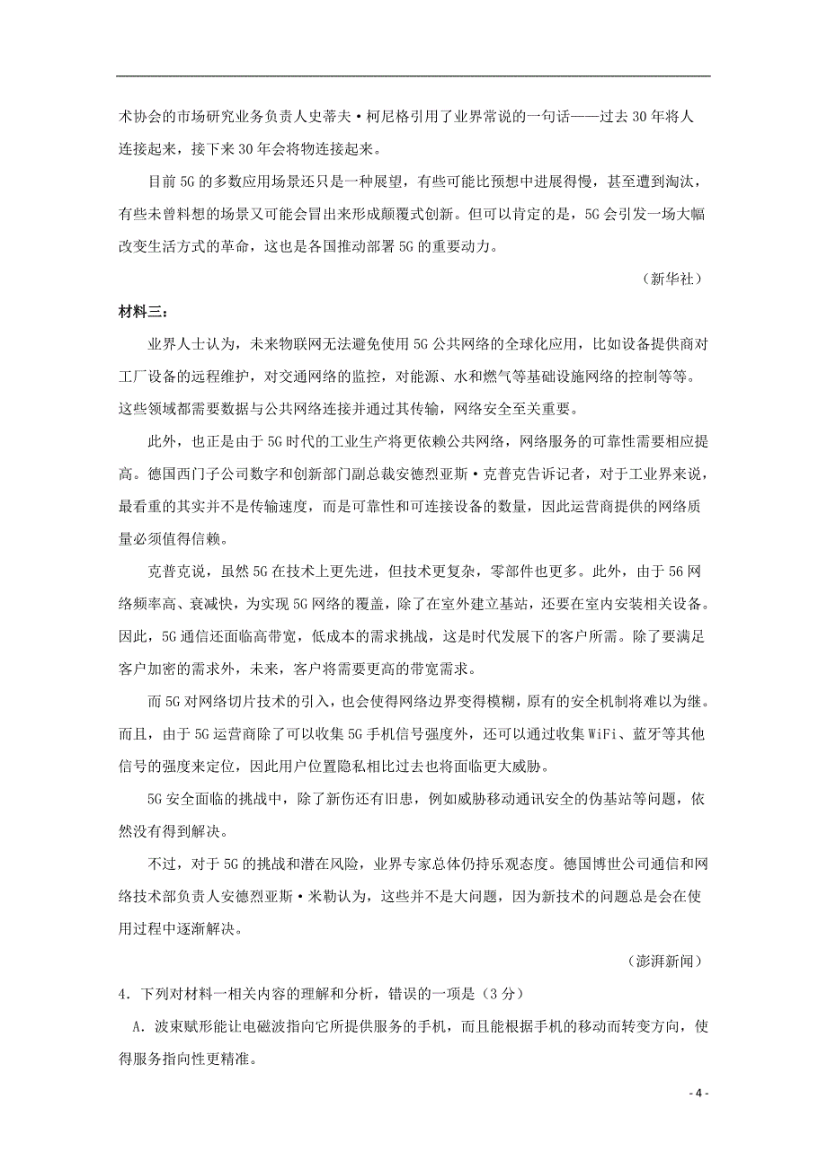 黑龙江省2019届高三语文冲刺押题卷（一）_第4页