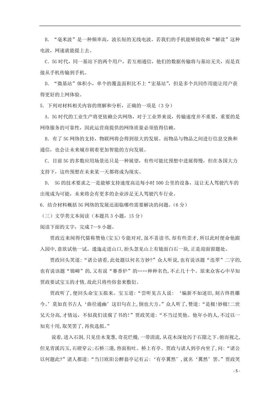 黑龙江省2019届高三语文冲刺押题卷（一）_第5页