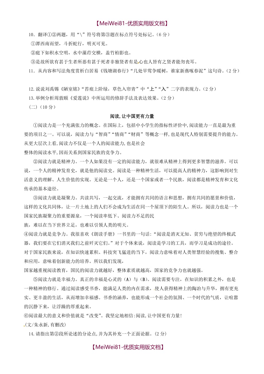 【7A版】2018年宁夏中考语文试卷及答案_第3页