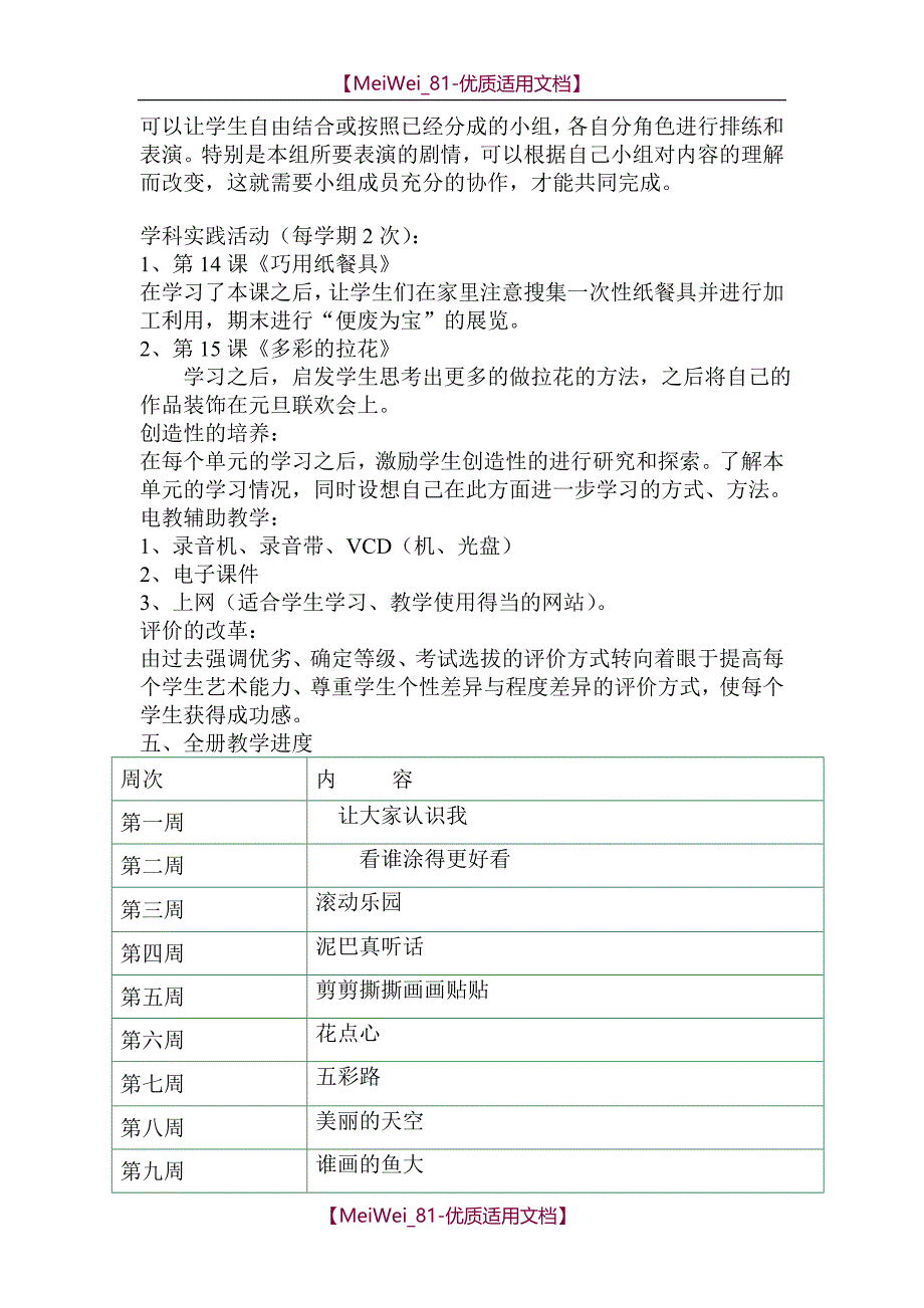 【9A文】人美版小学美术一年级上册全册教案_第4页