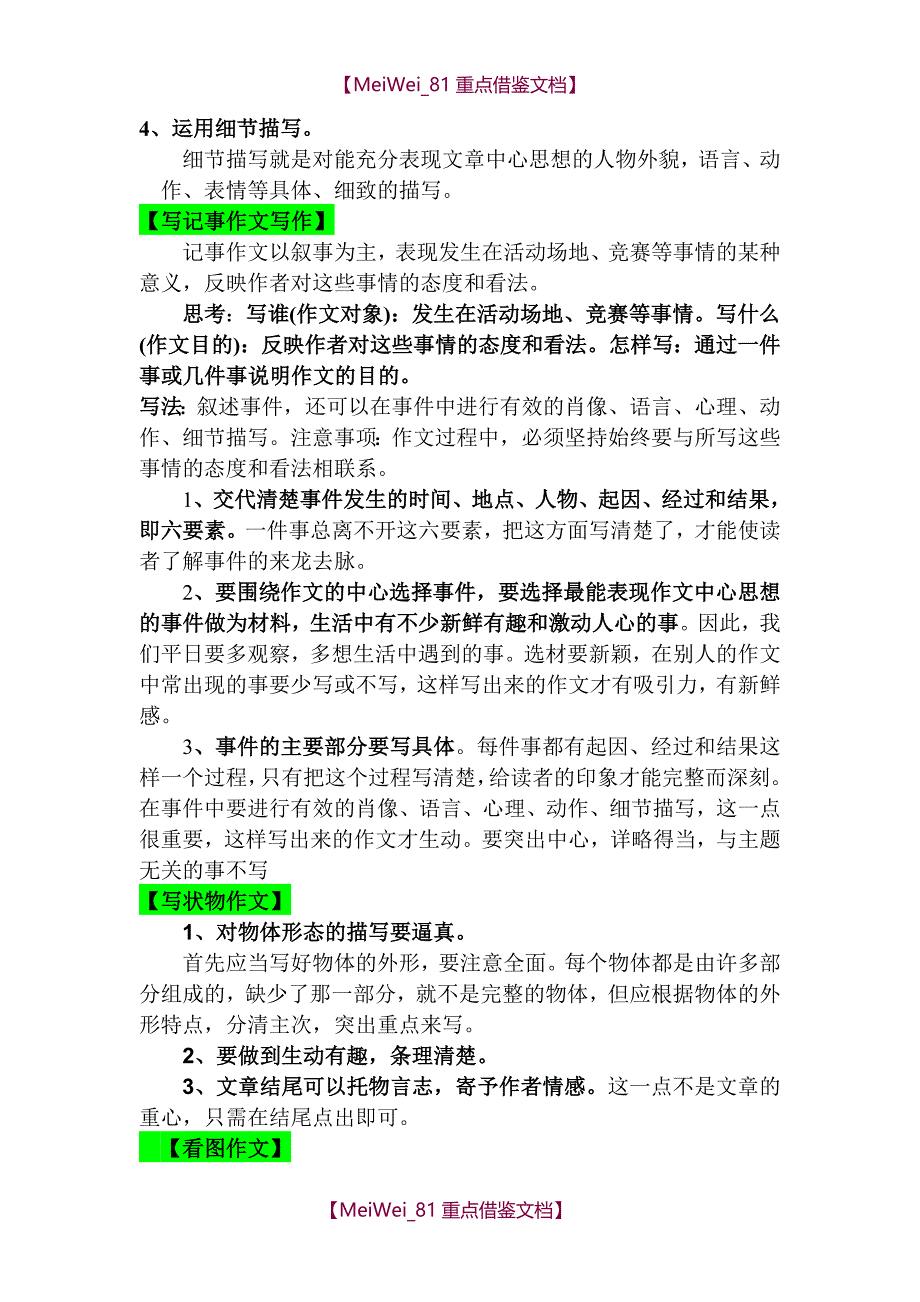【9A文】小学作文学习方法归纳_第2页