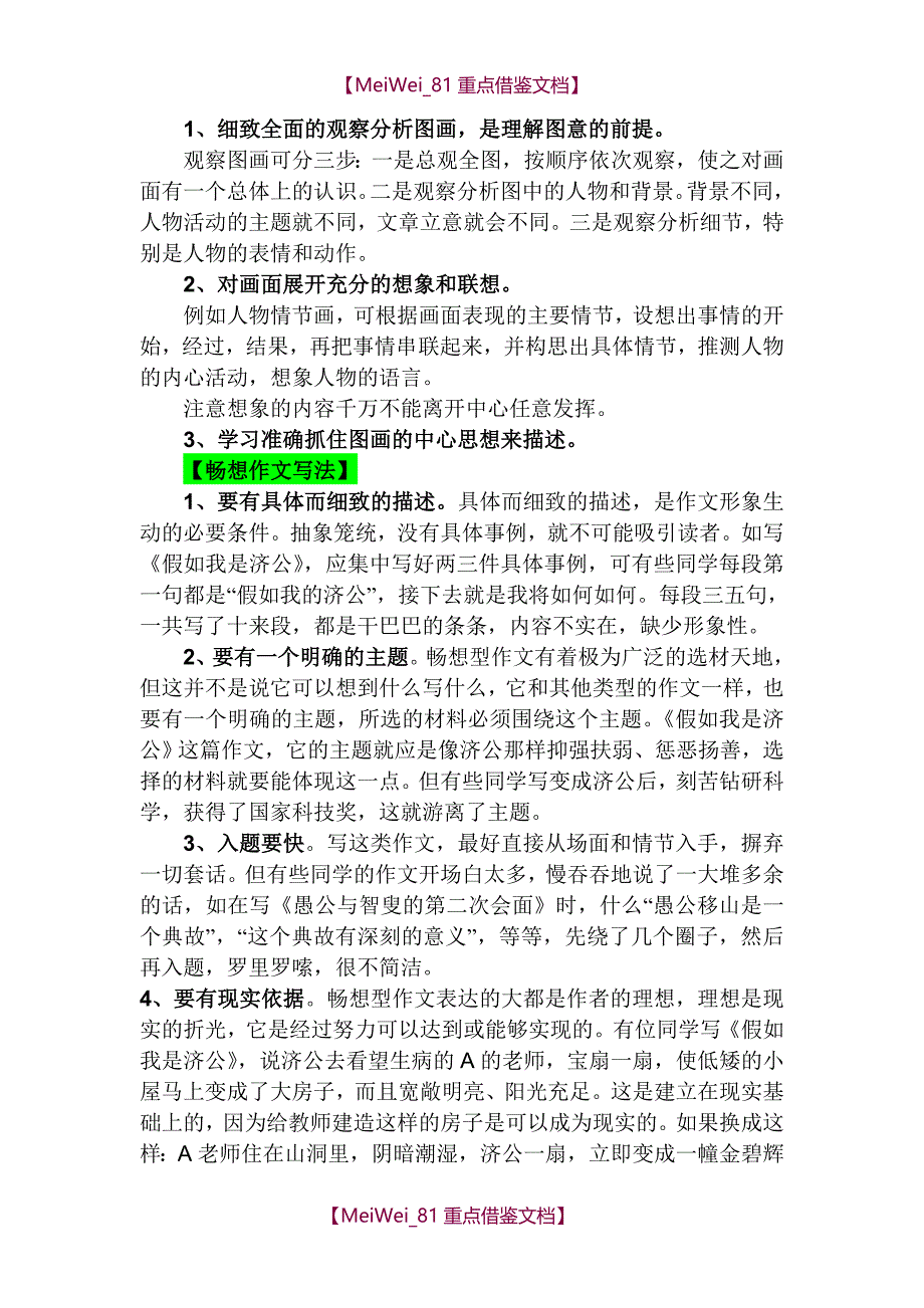 【9A文】小学作文学习方法归纳_第3页